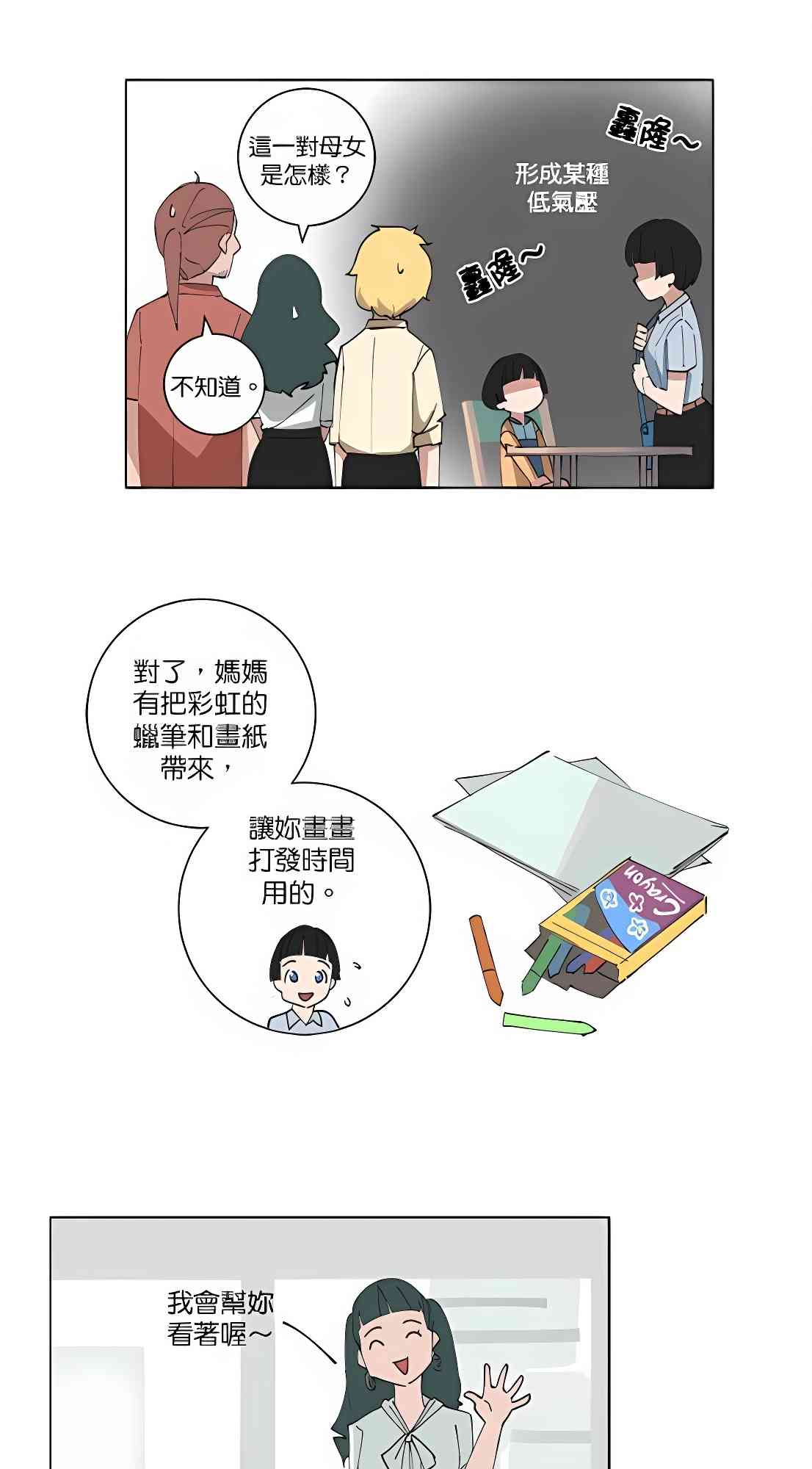 少女妈咪 103话 第14页