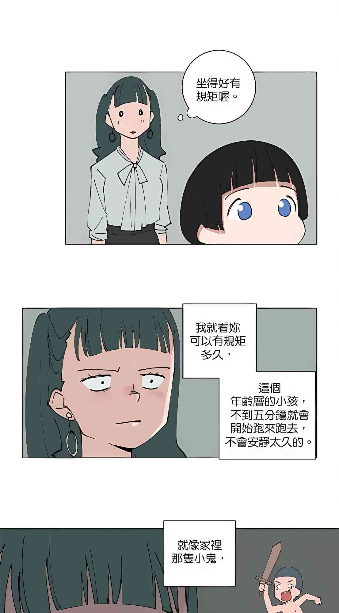 少女妈咪 103话 第18页