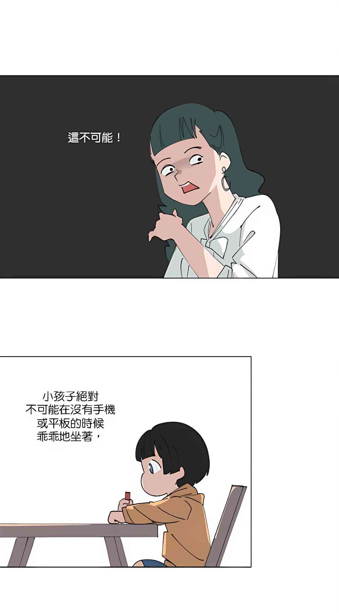 少女妈咪 103话 第21页