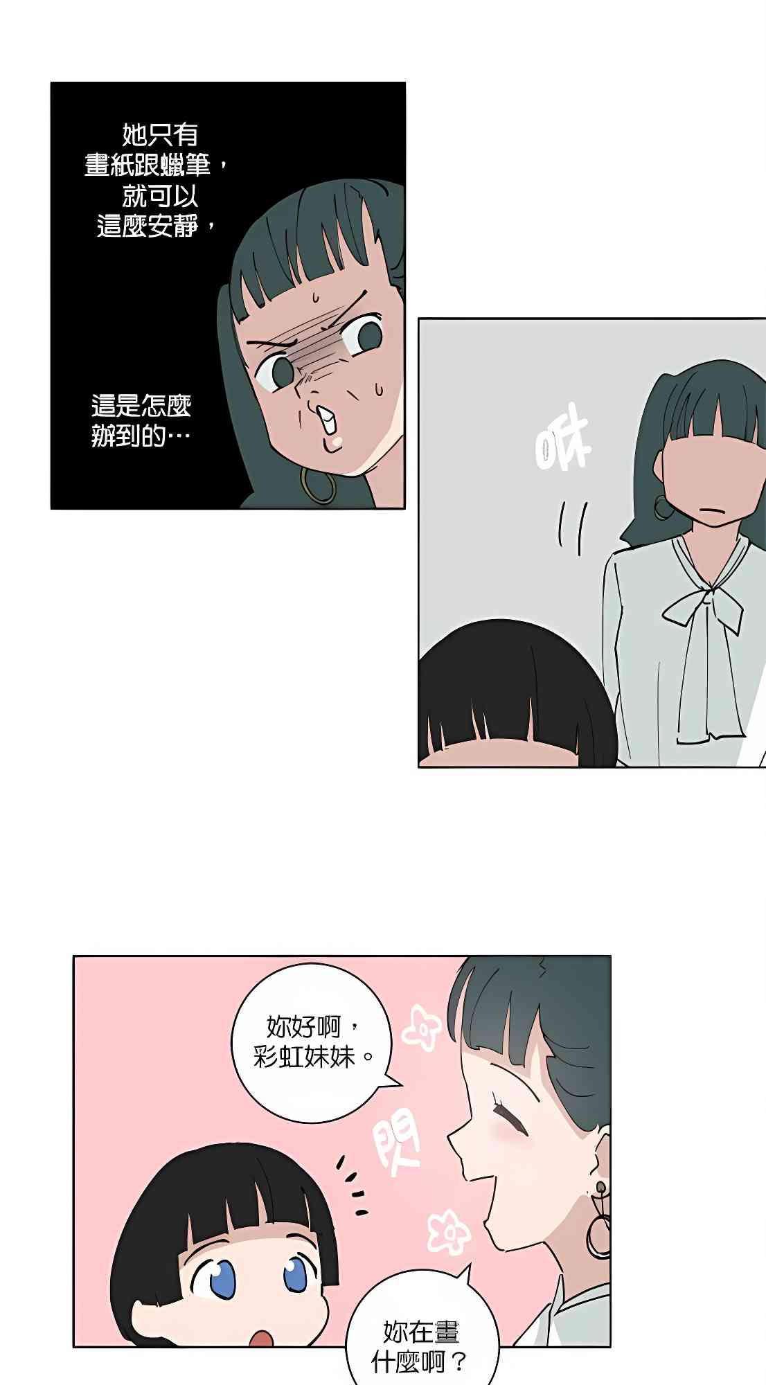 少女妈咪 103话 第22页