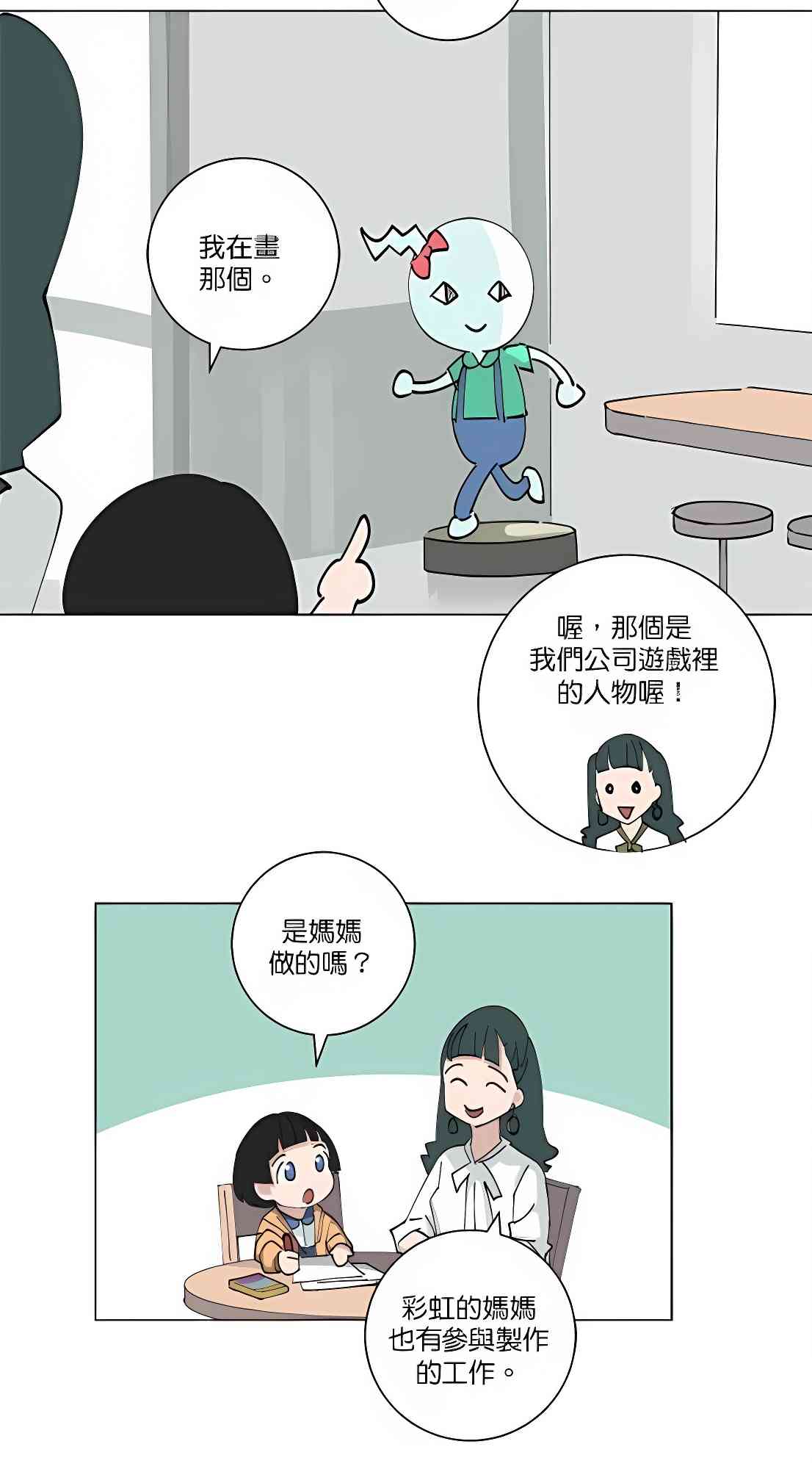 少女妈咪 103话 第23页