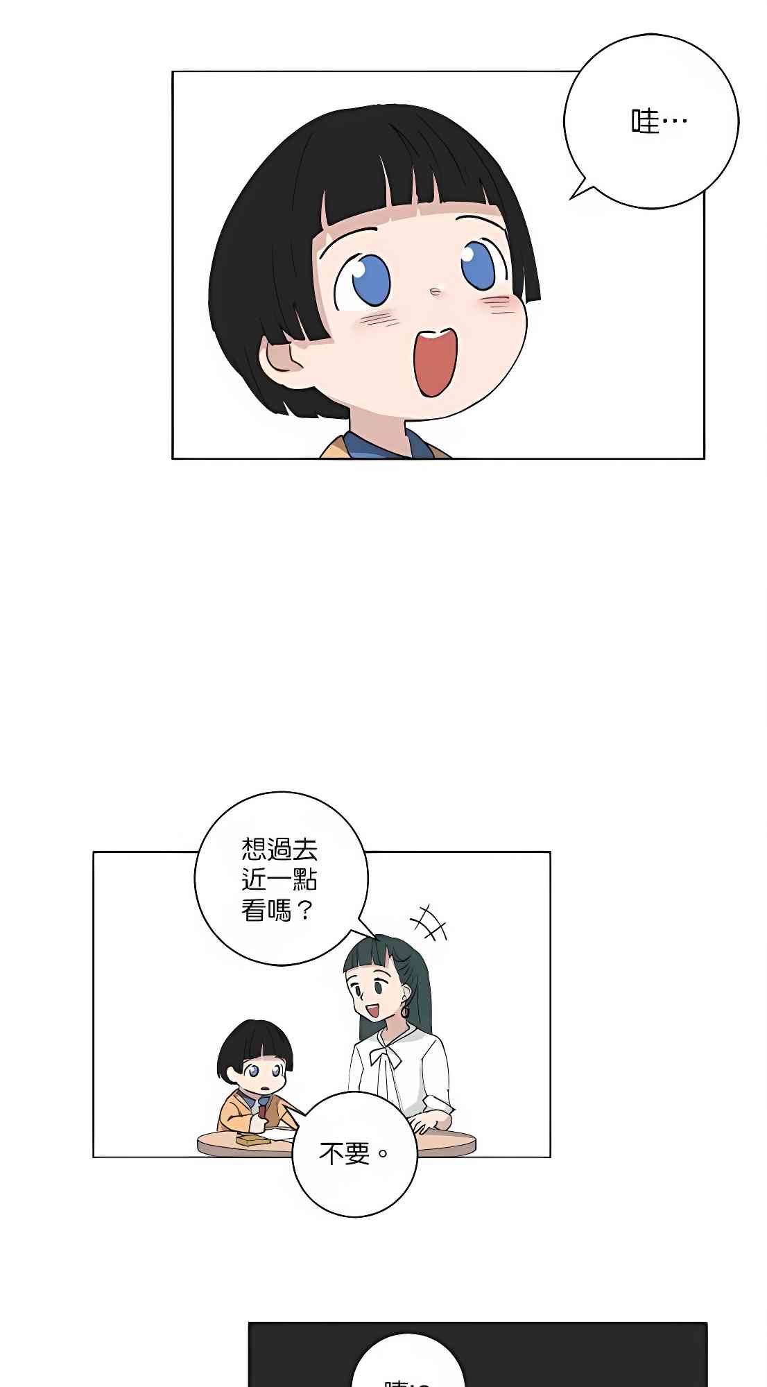 少女妈咪 103话 第25页