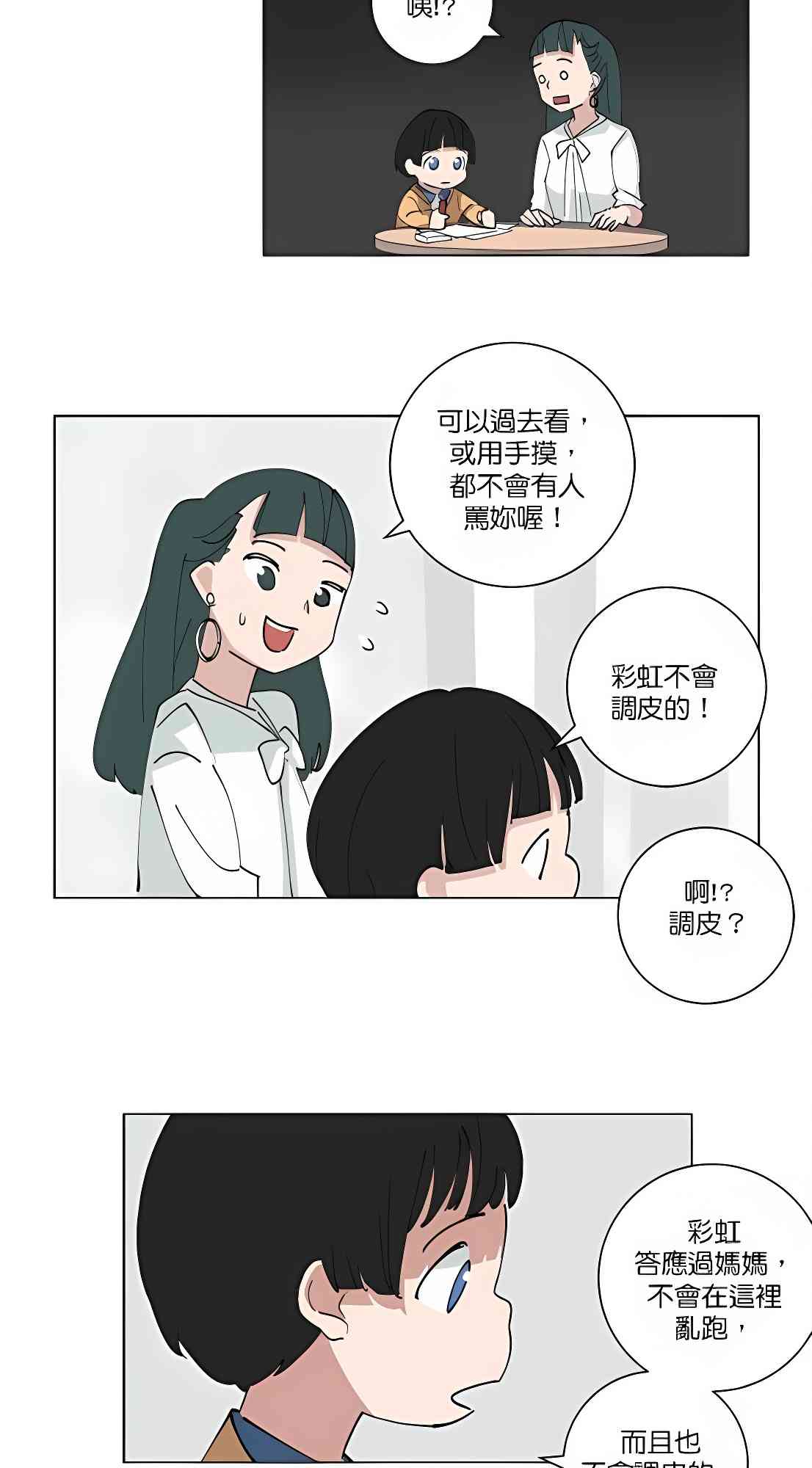 少女妈咪 103话 第26页