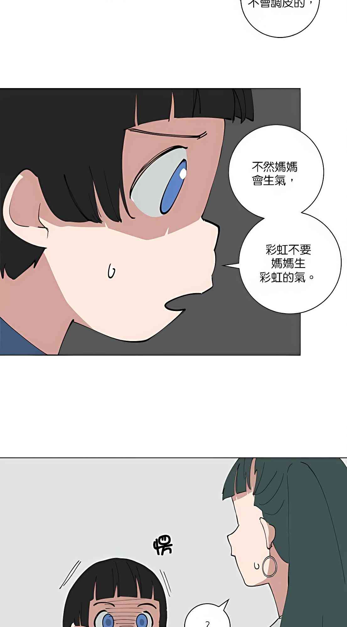 少女妈咪 103话 第27页