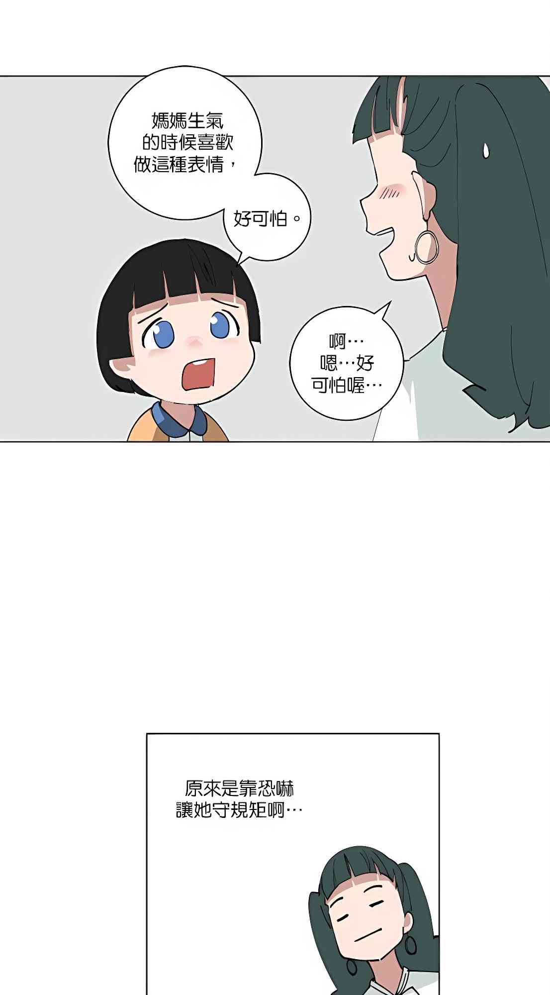 少女妈咪 103话 第29页