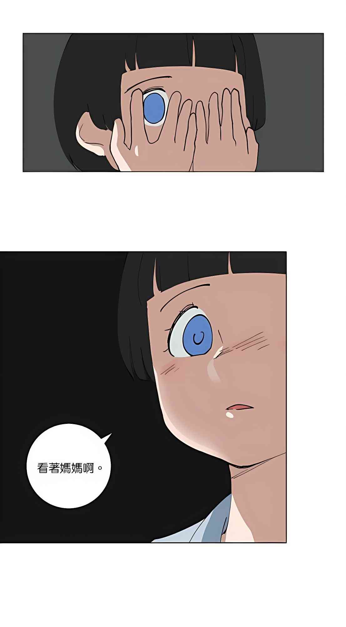 少女妈咪 105话 第3页