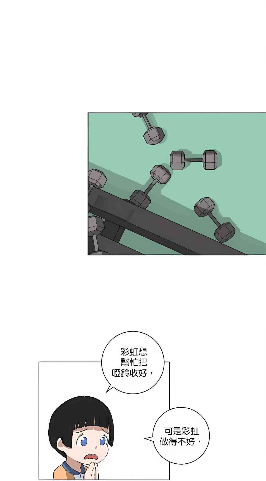 少女妈咪 105话 第6页