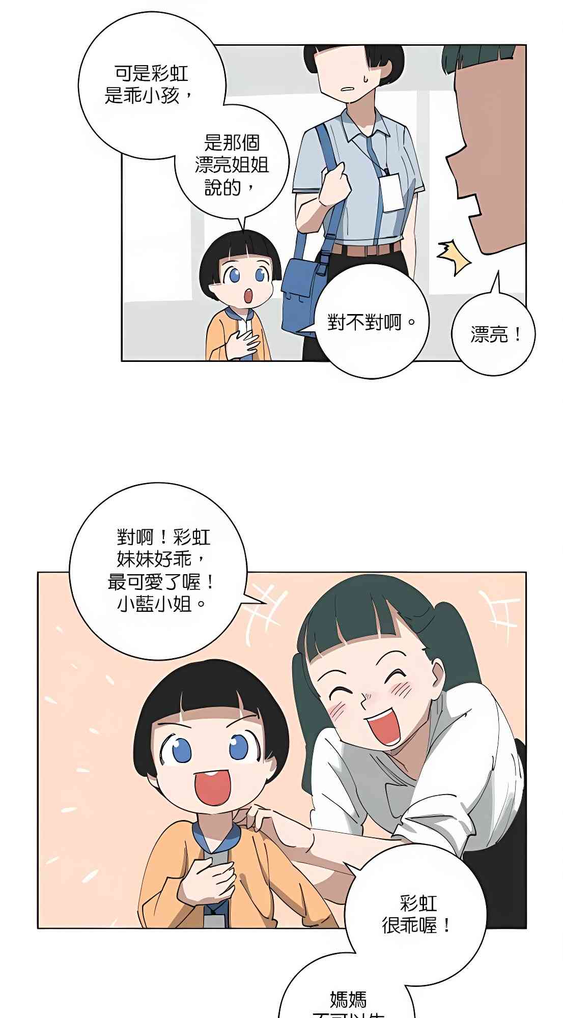 少女妈咪 105话 第7页