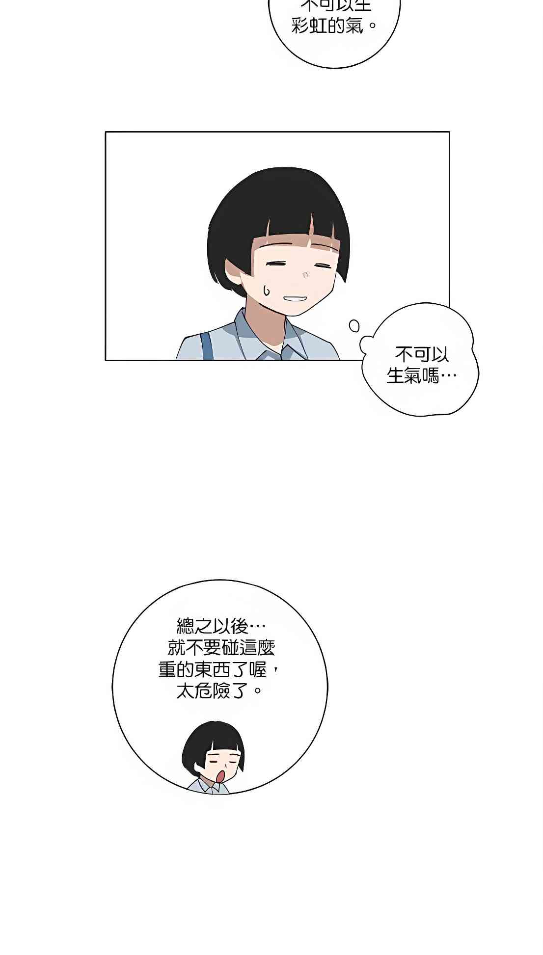 少女妈咪 105话 第8页