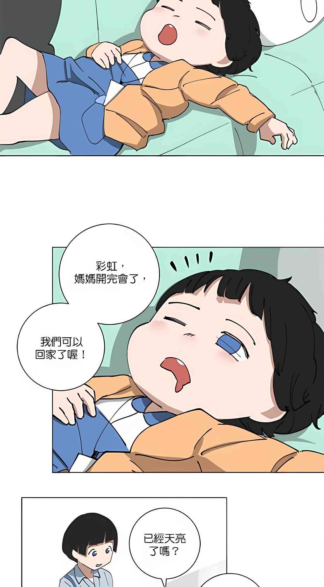 少女妈咪 105话 第10页