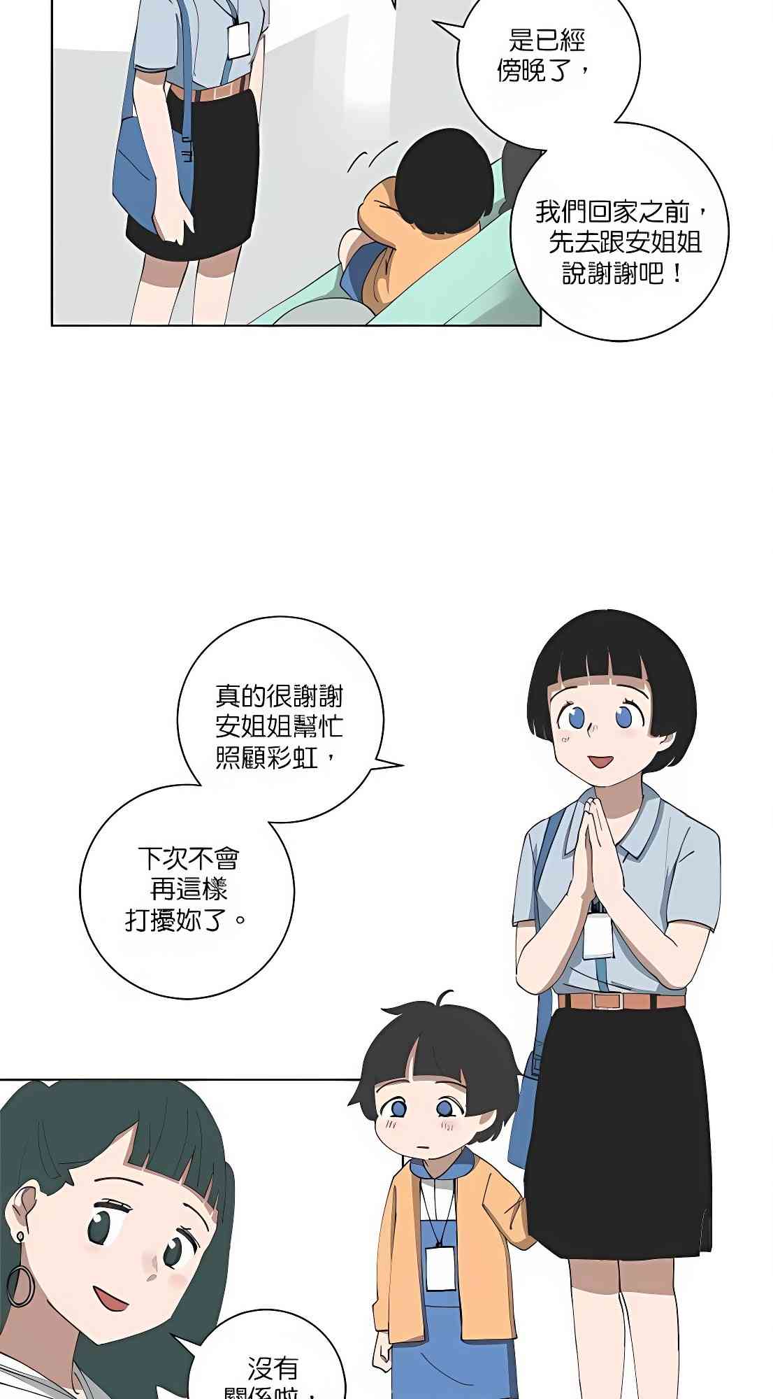 少女妈咪 105话 第11页