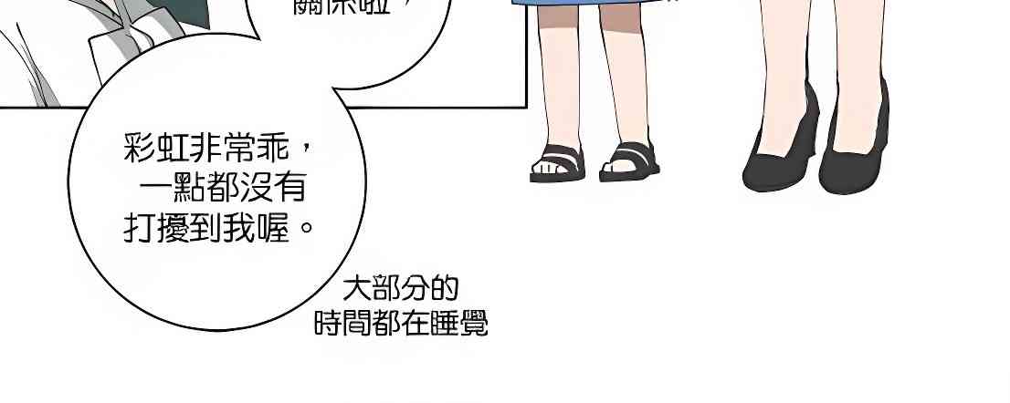 少女妈咪 105话 第12页