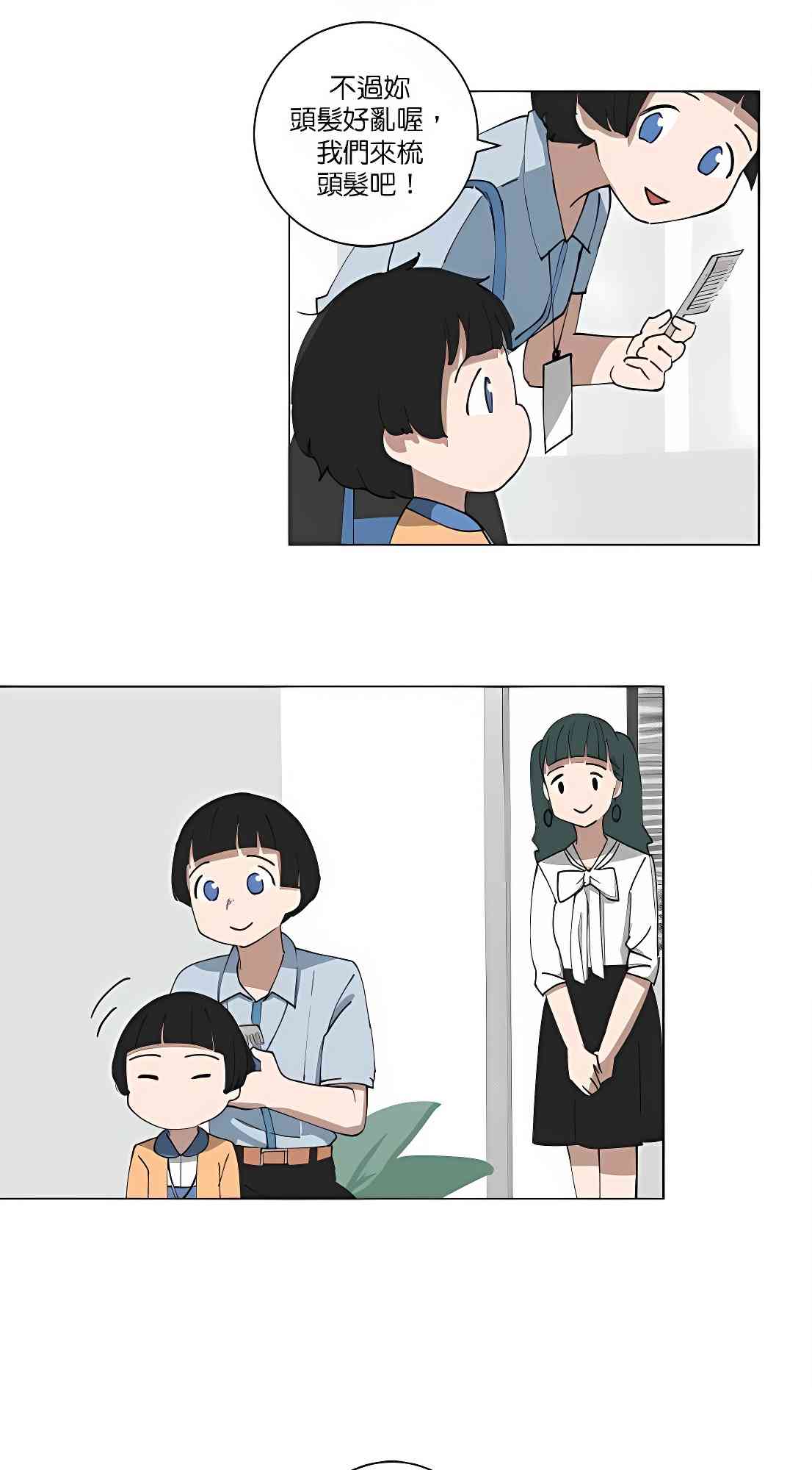 少女妈咪 105话 第13页