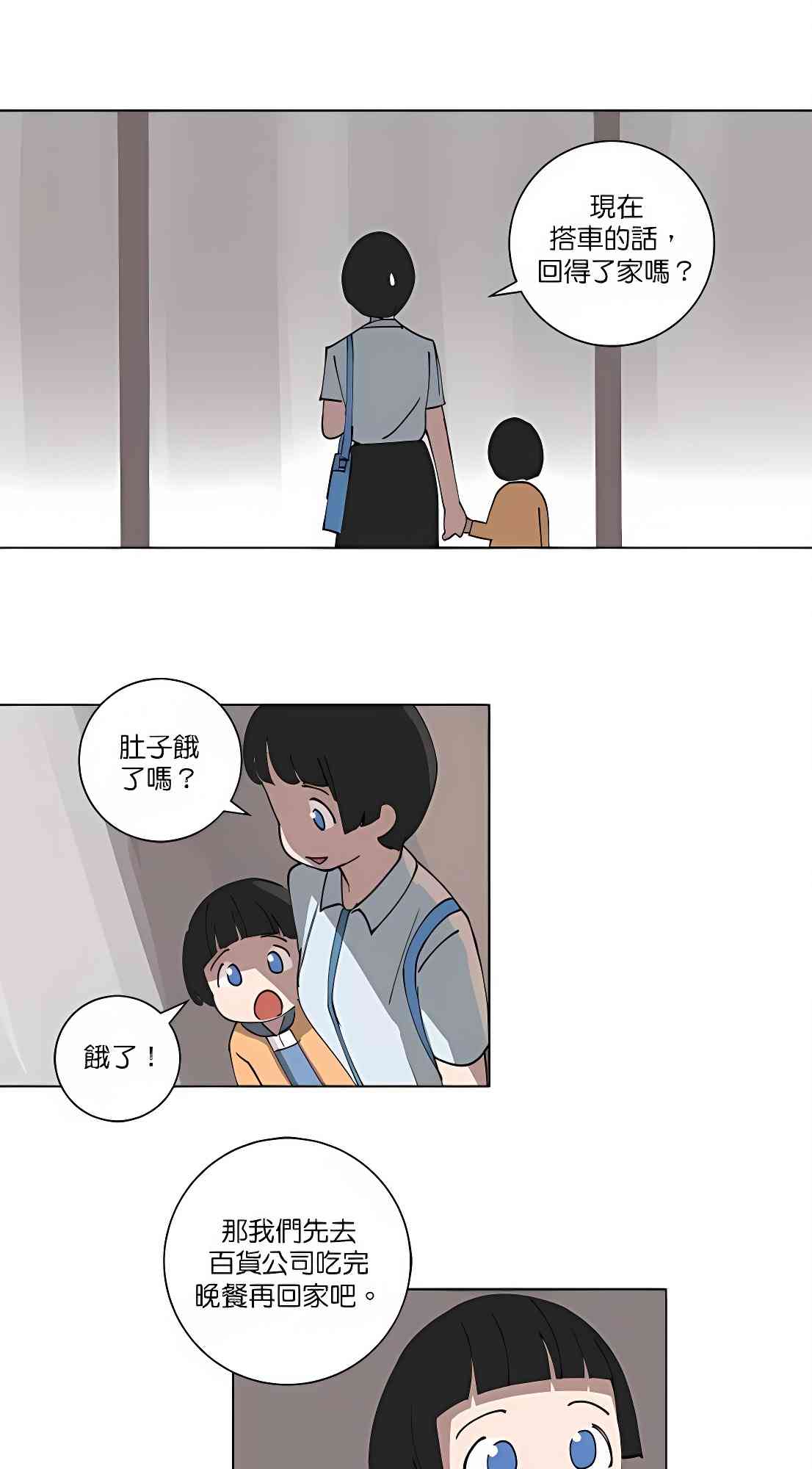 少女妈咪 105话 第17页