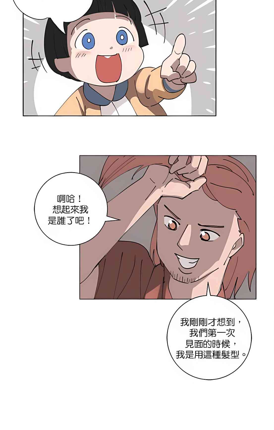 少女妈咪 105话 第19页