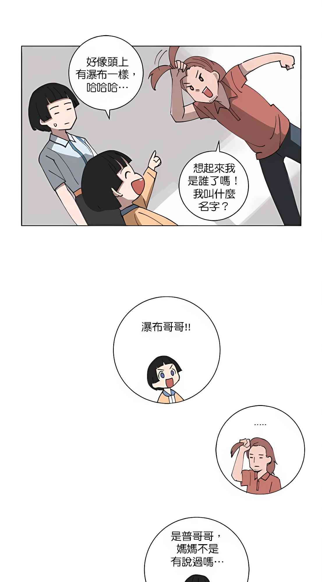 少女妈咪 105话 第20页