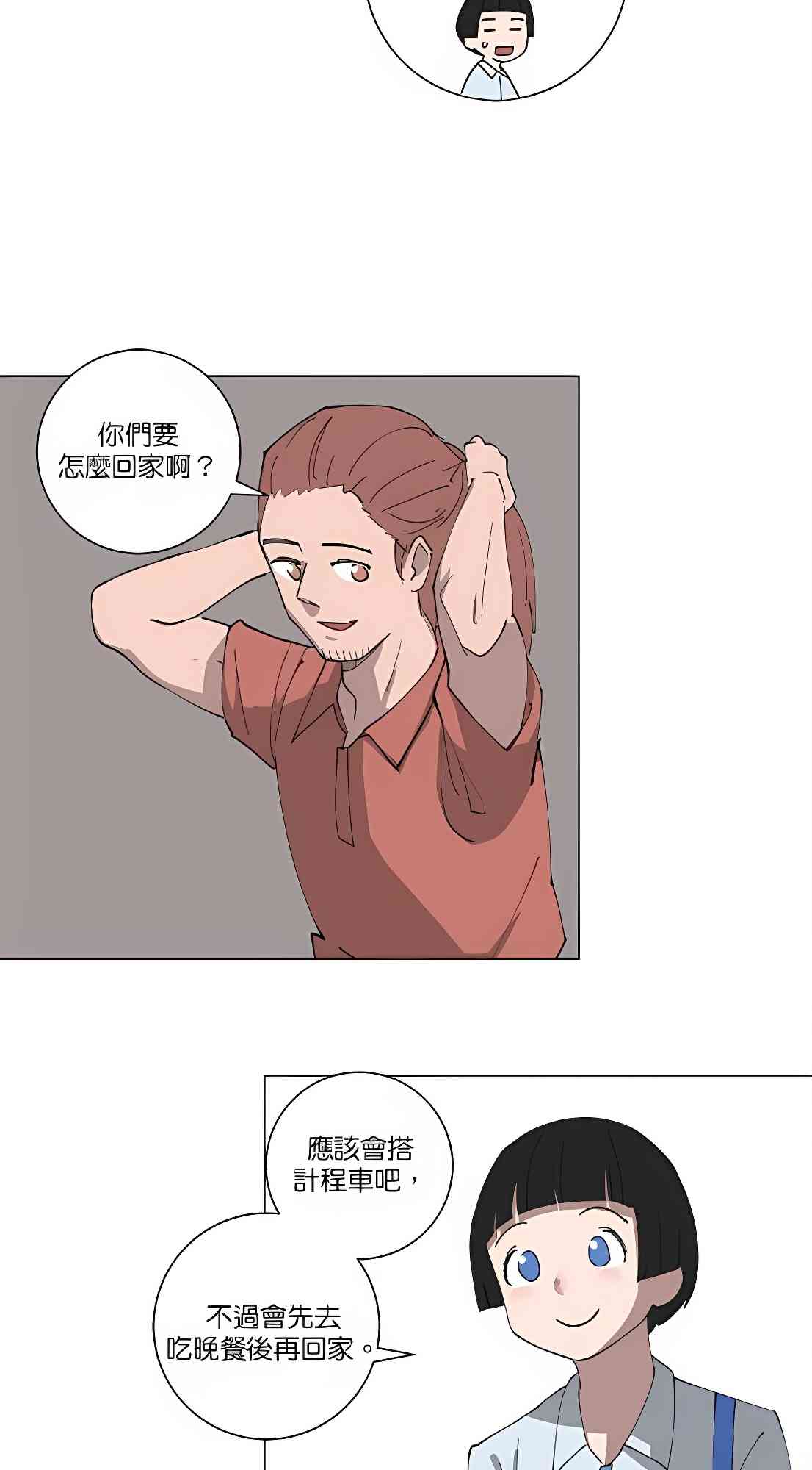 少女妈咪 105话 第21页