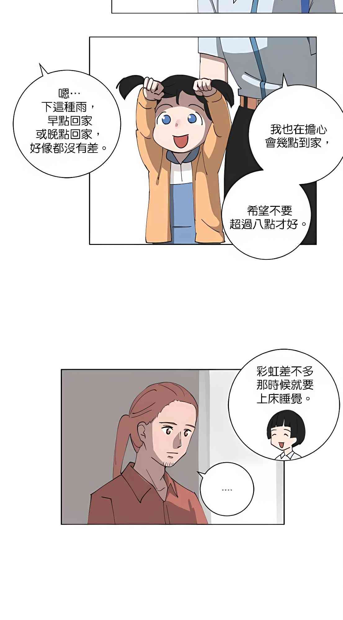 少女妈咪 105话 第22页