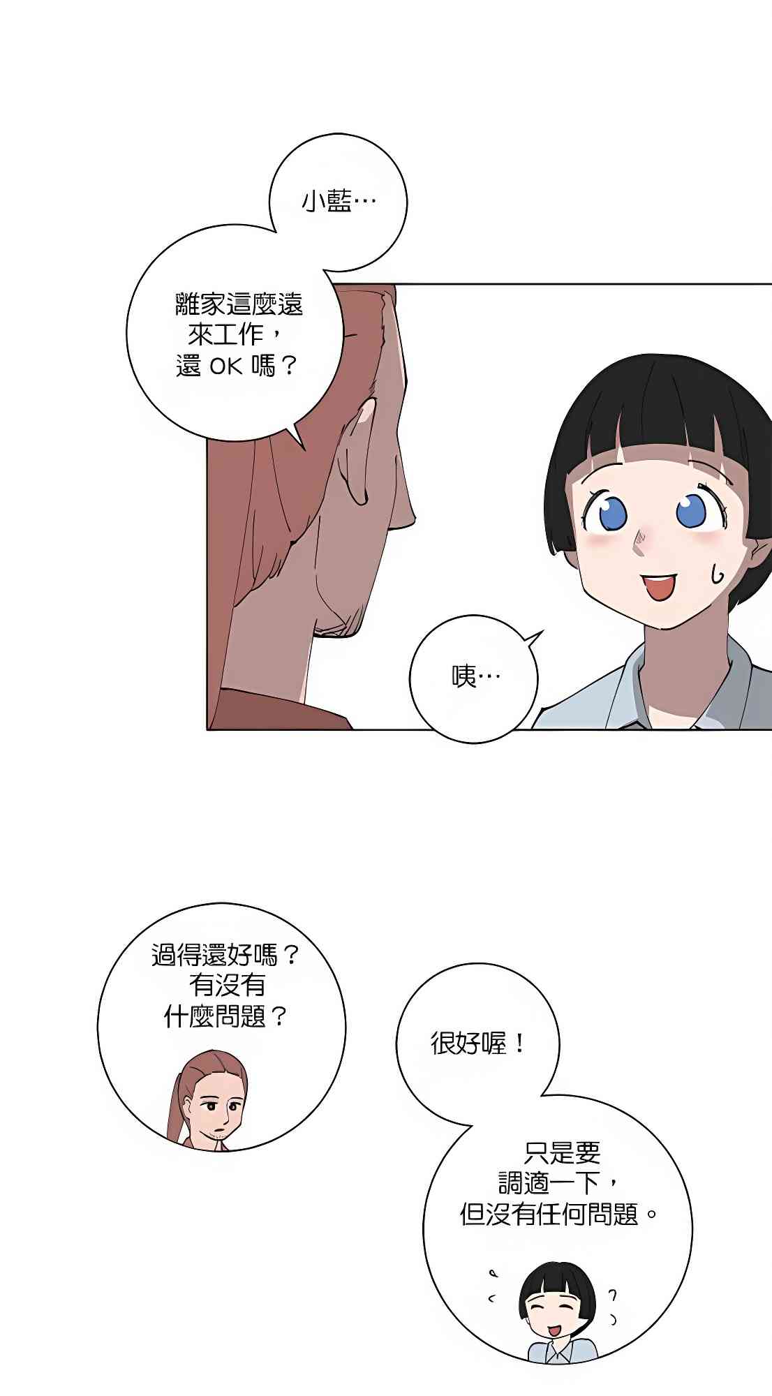 少女妈咪 105话 第24页