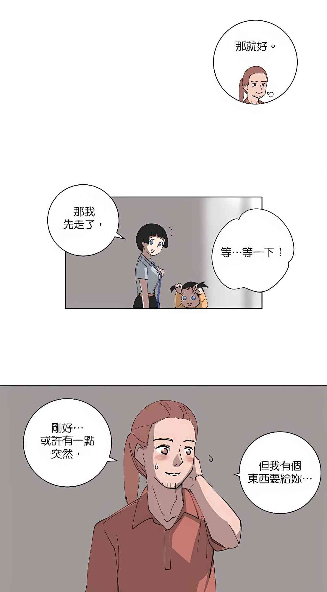 少女妈咪 105话 第25页