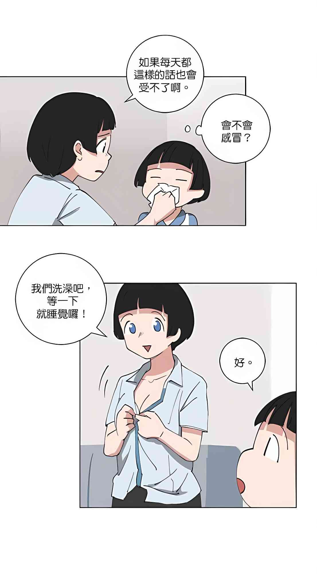 少女妈咪 106话 第3页