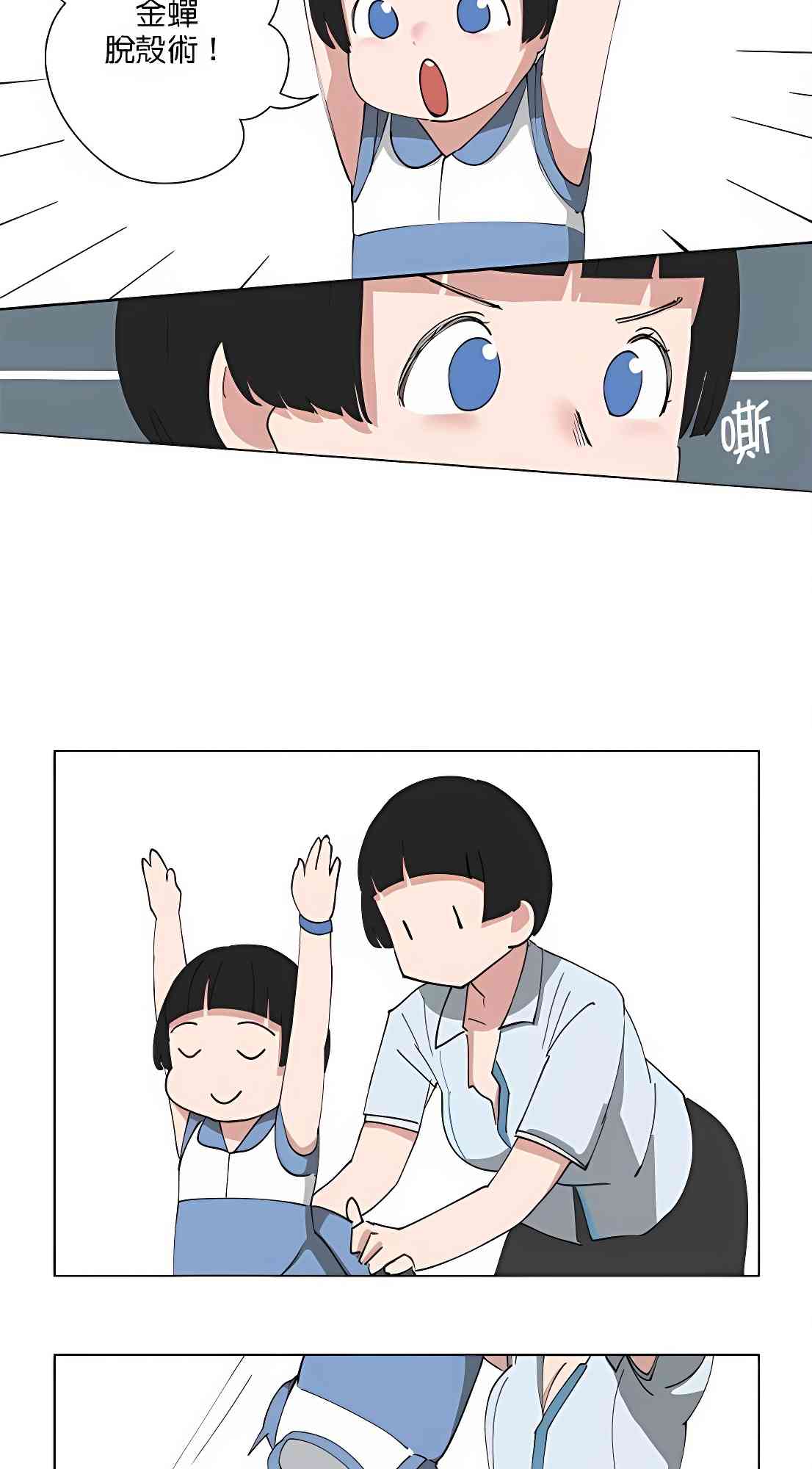 少女妈咪 106话 第5页