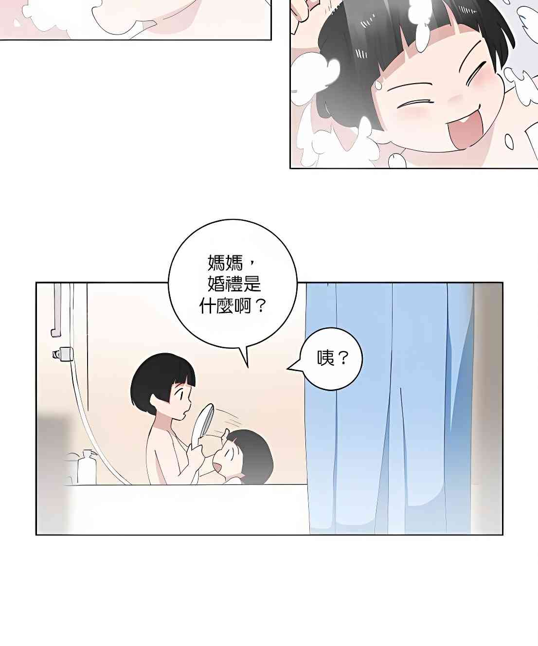 少女妈咪 106话 第9页