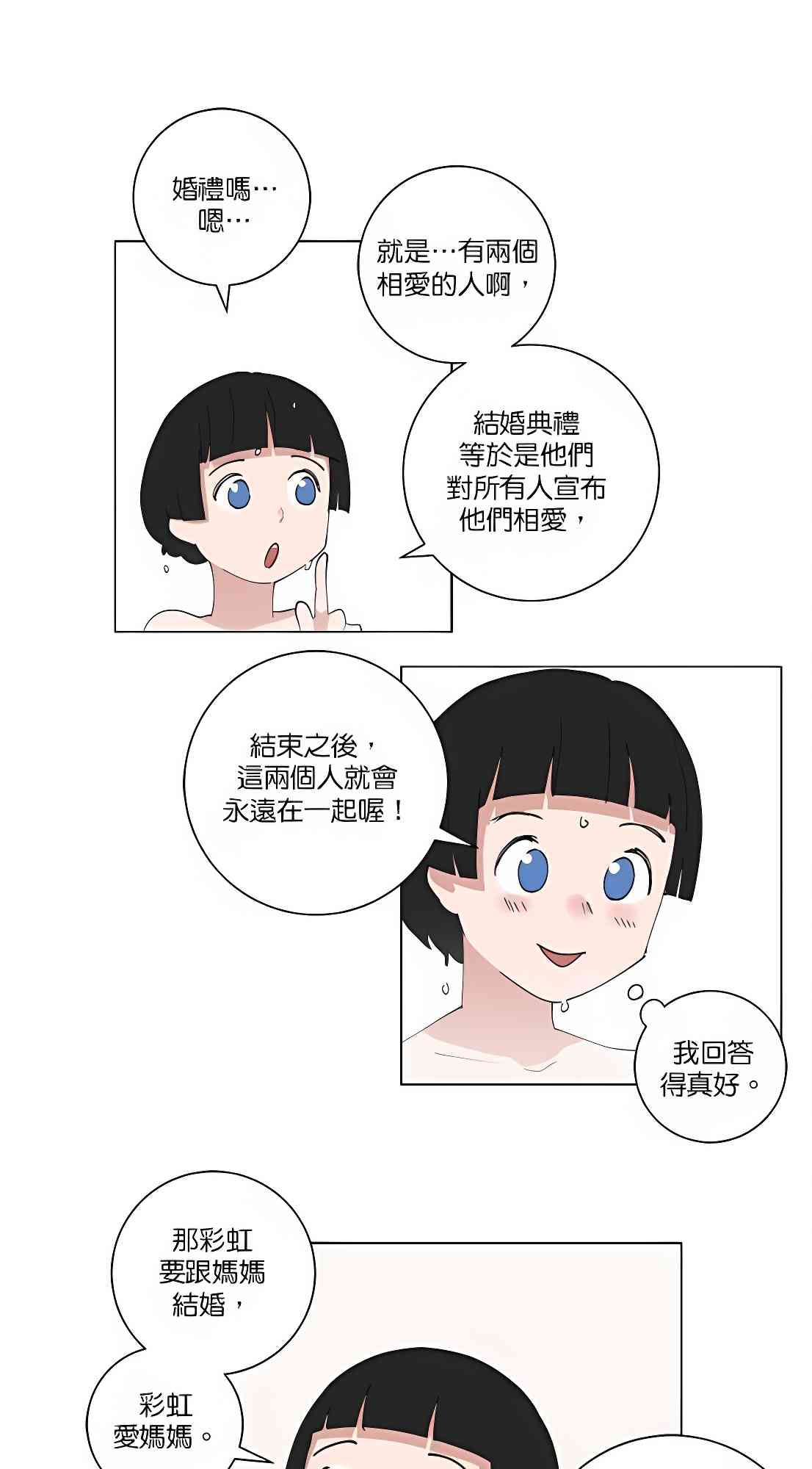 少女妈咪106话图