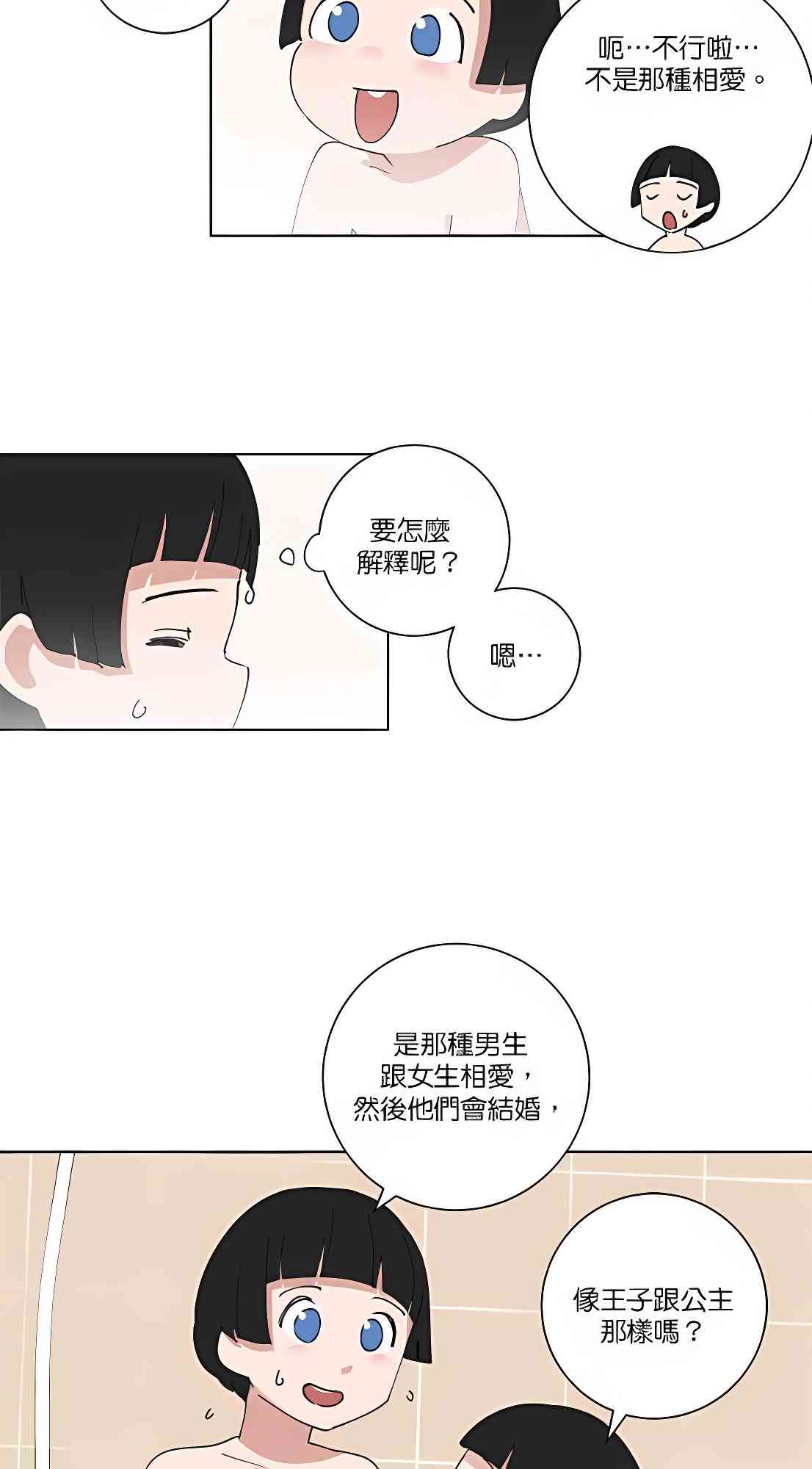 少女妈咪 106话 第11页