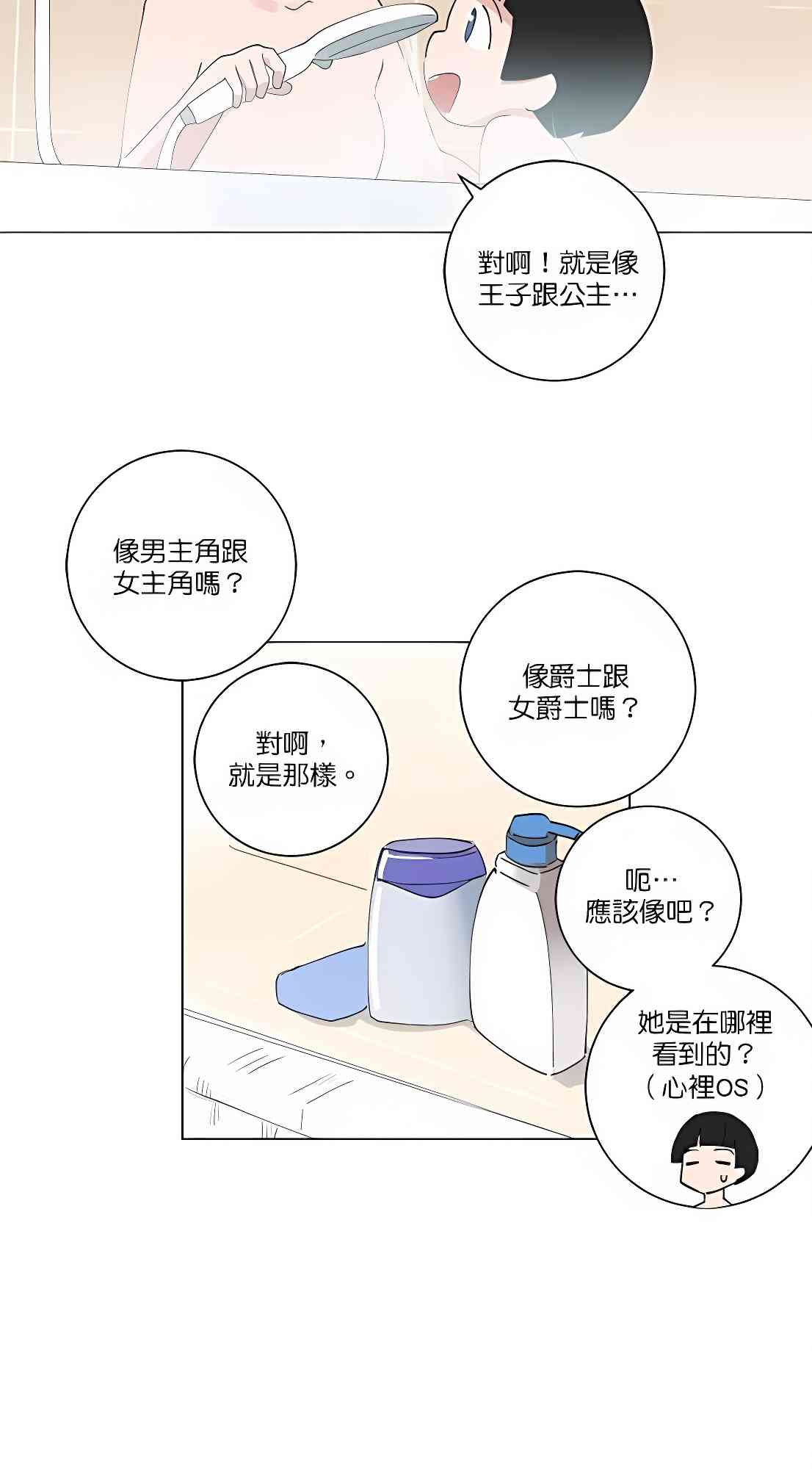 少女妈咪 106话 第12页