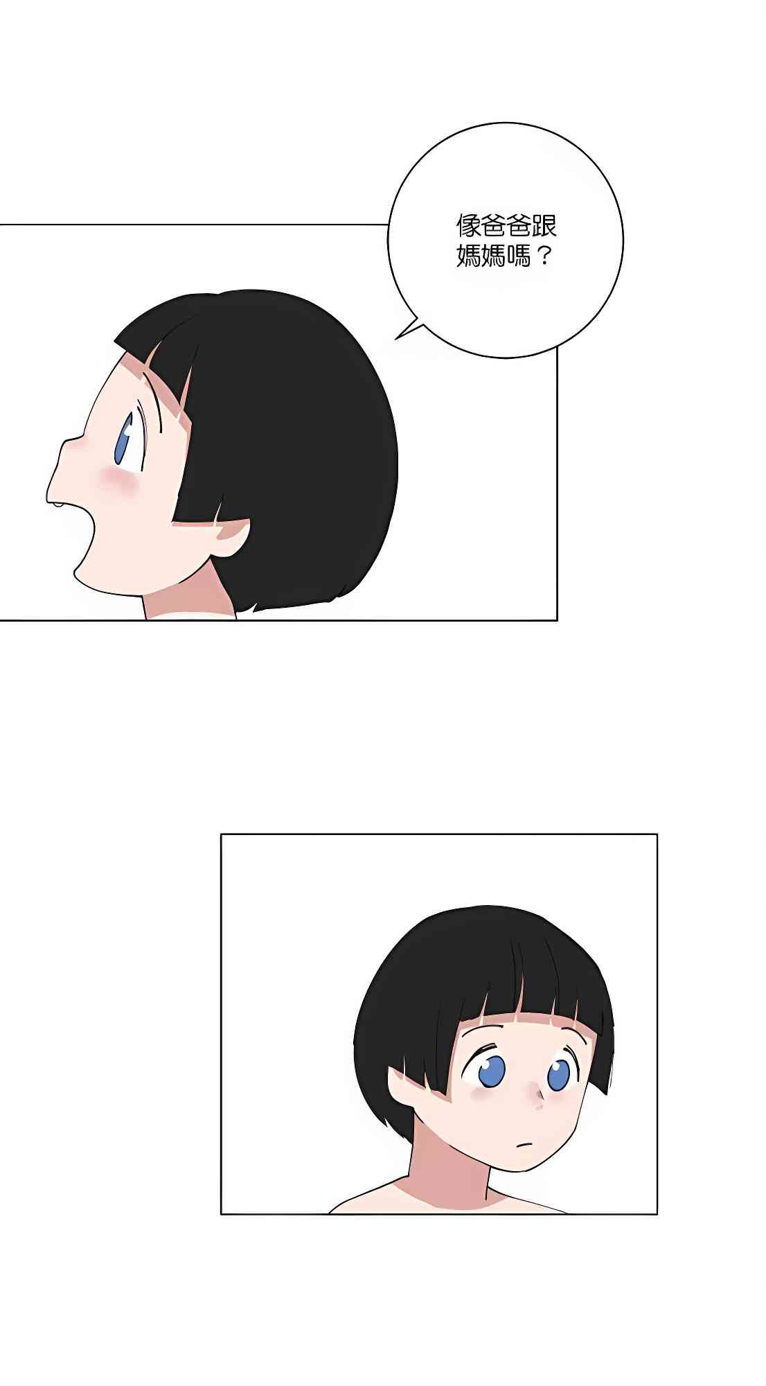 少女妈咪 106话 第14页