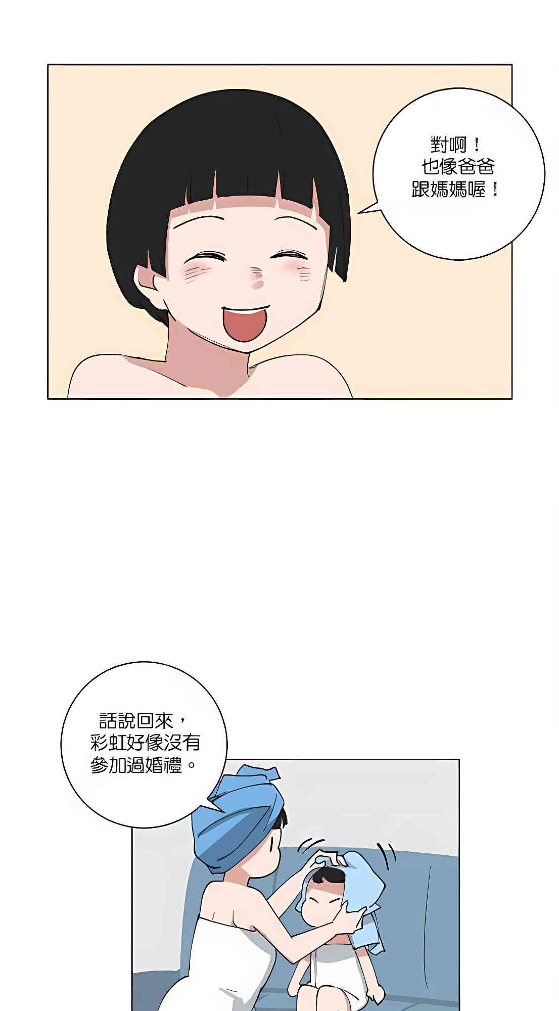 少女妈咪 106话 第15页