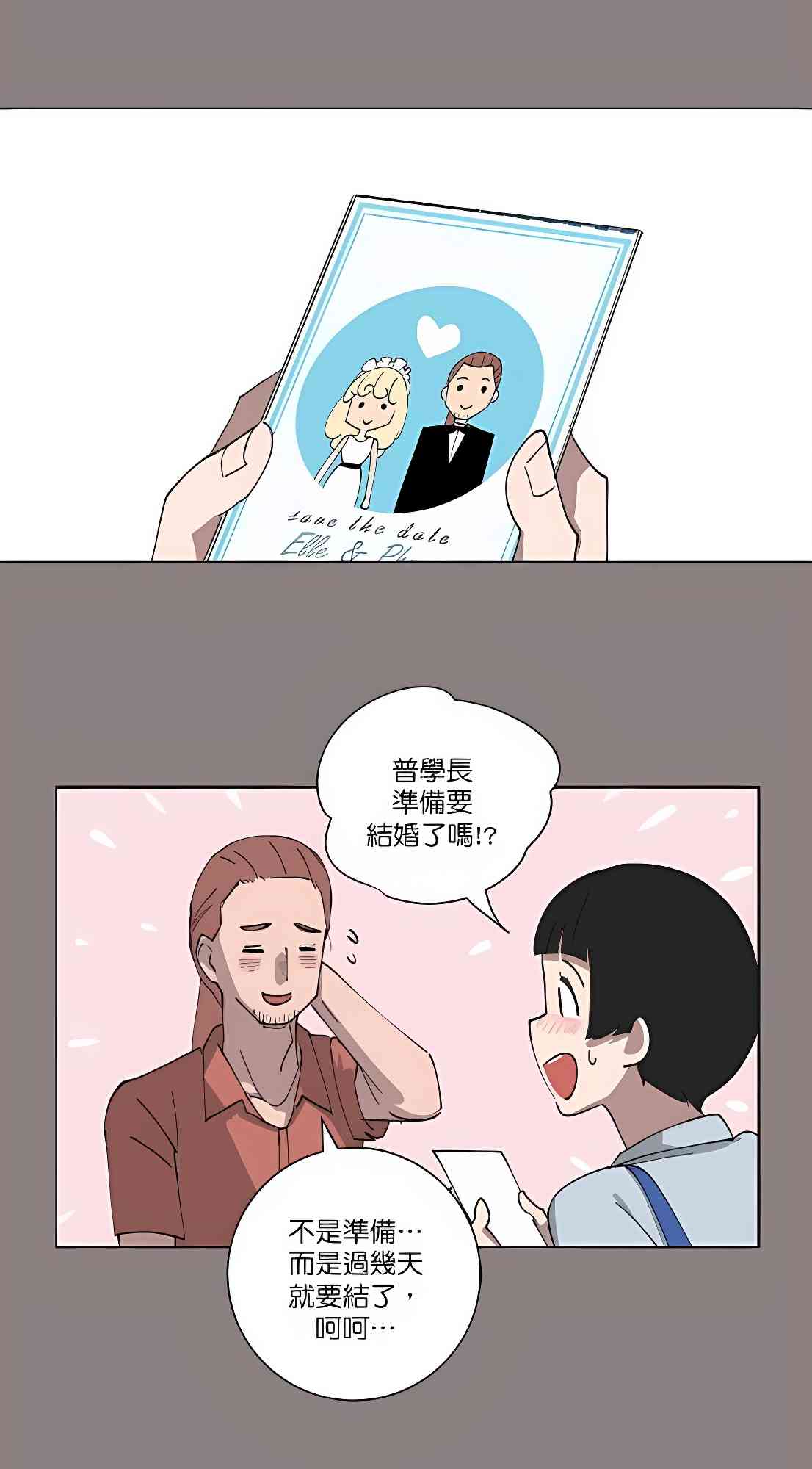 少女妈咪 106话 第18页