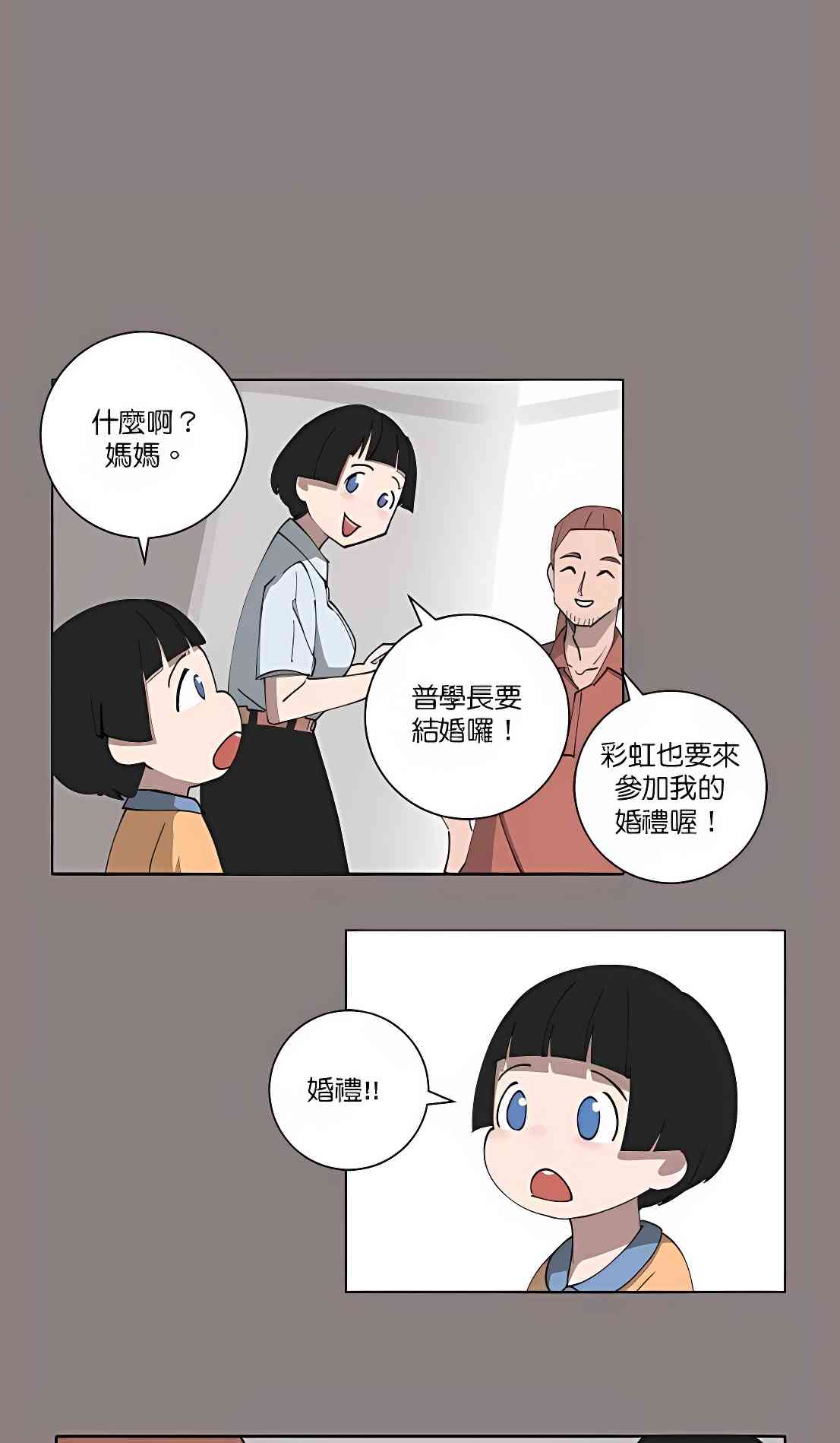 少女妈咪 106话 第19页