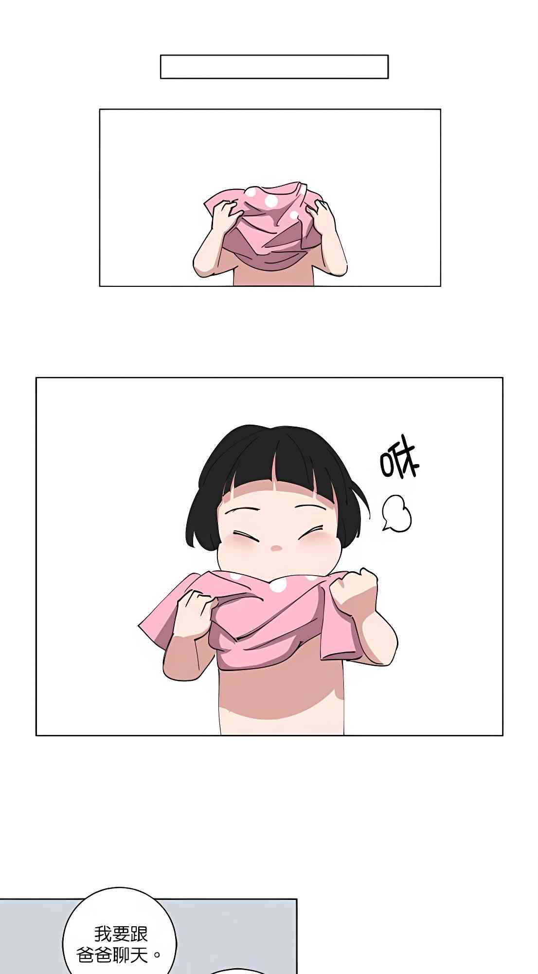 少女妈咪 106话 第21页