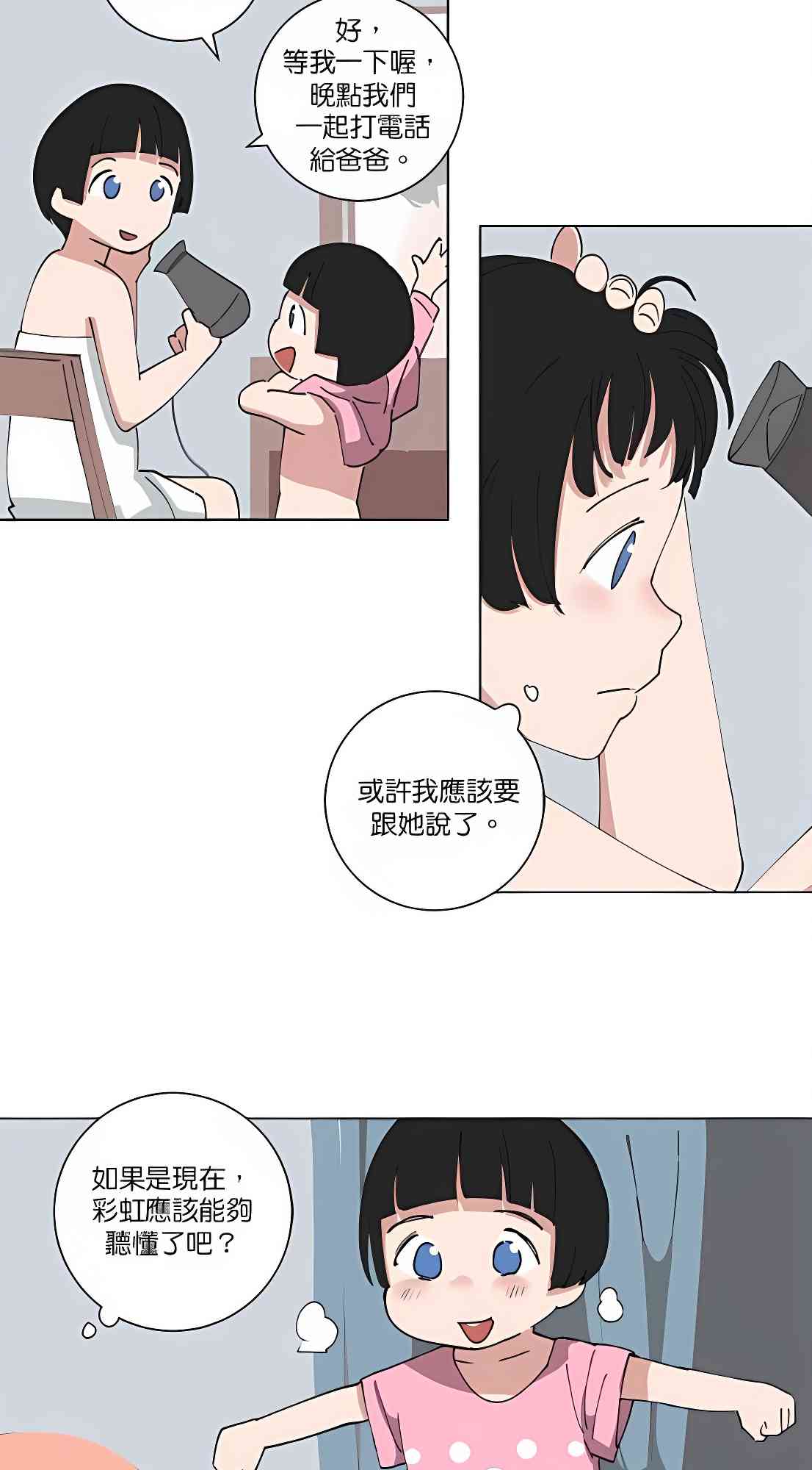 少女妈咪 106话 第22页