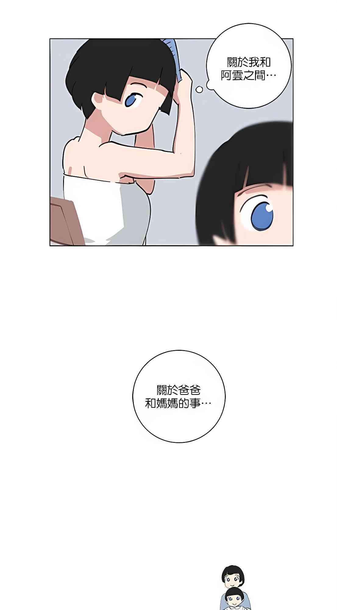 少女妈咪 106话 第24页