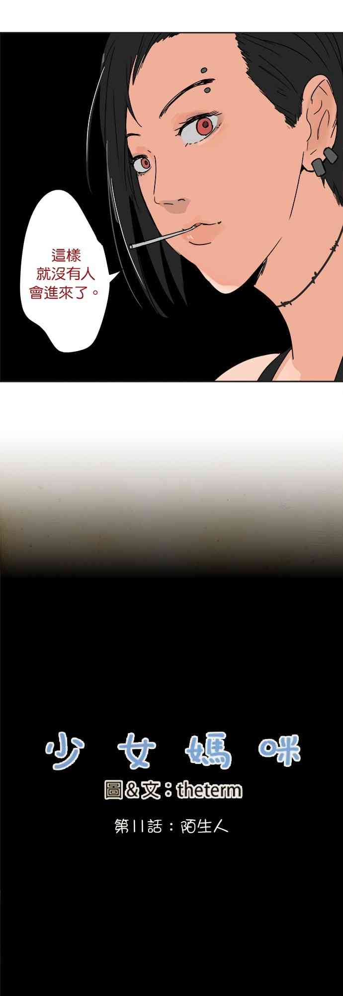 少女妈咪 11话 第1页