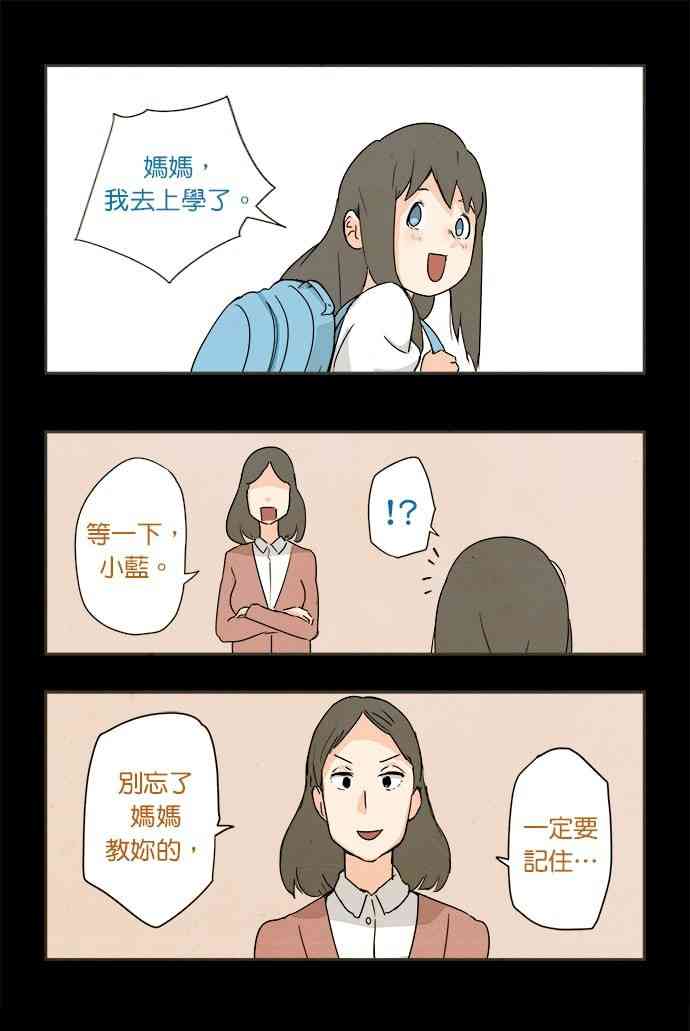 少女妈咪 11话 第3页