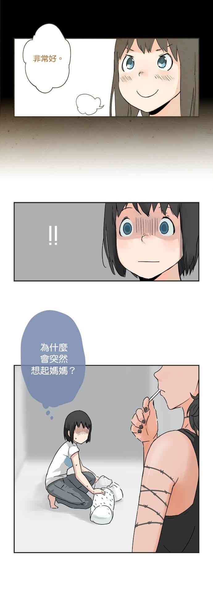 少女妈咪 11话 第4页