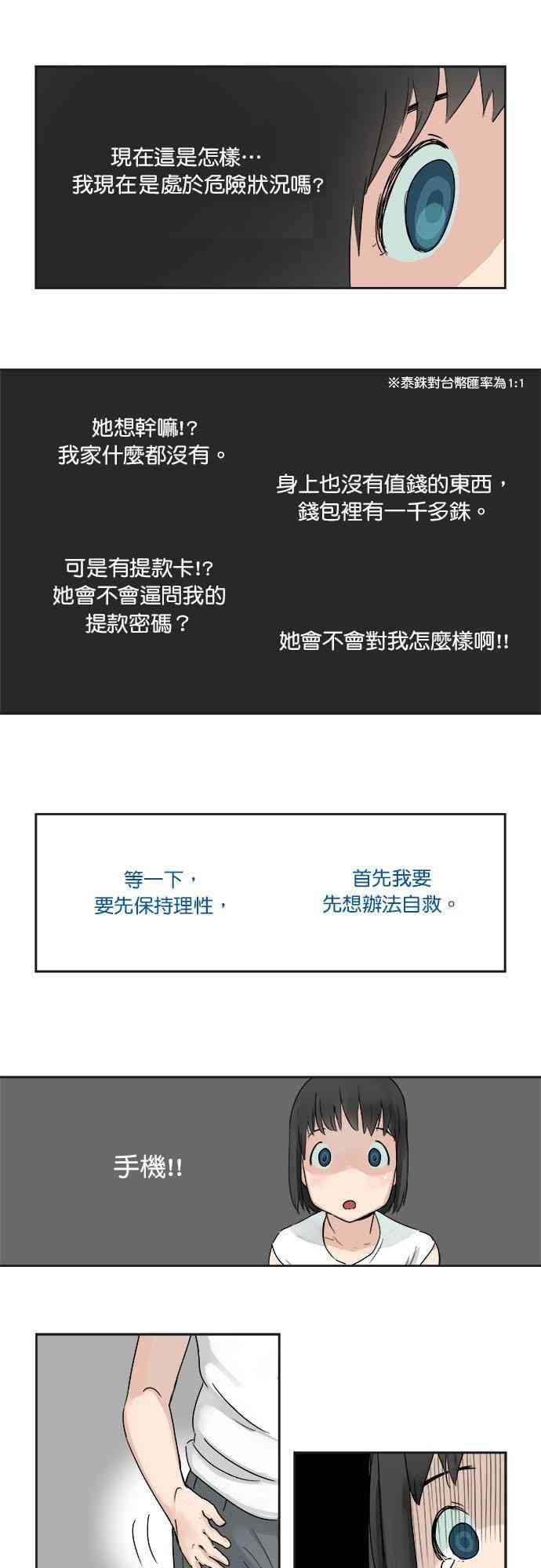 少女妈咪 11话 第5页