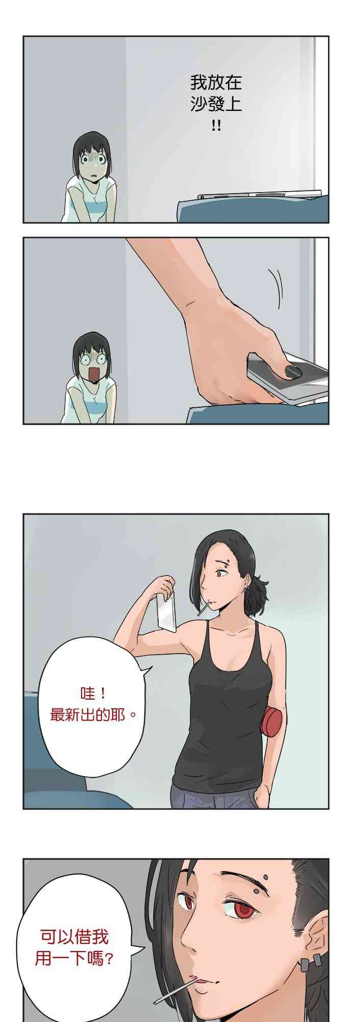 少女妈咪 11话 第7页