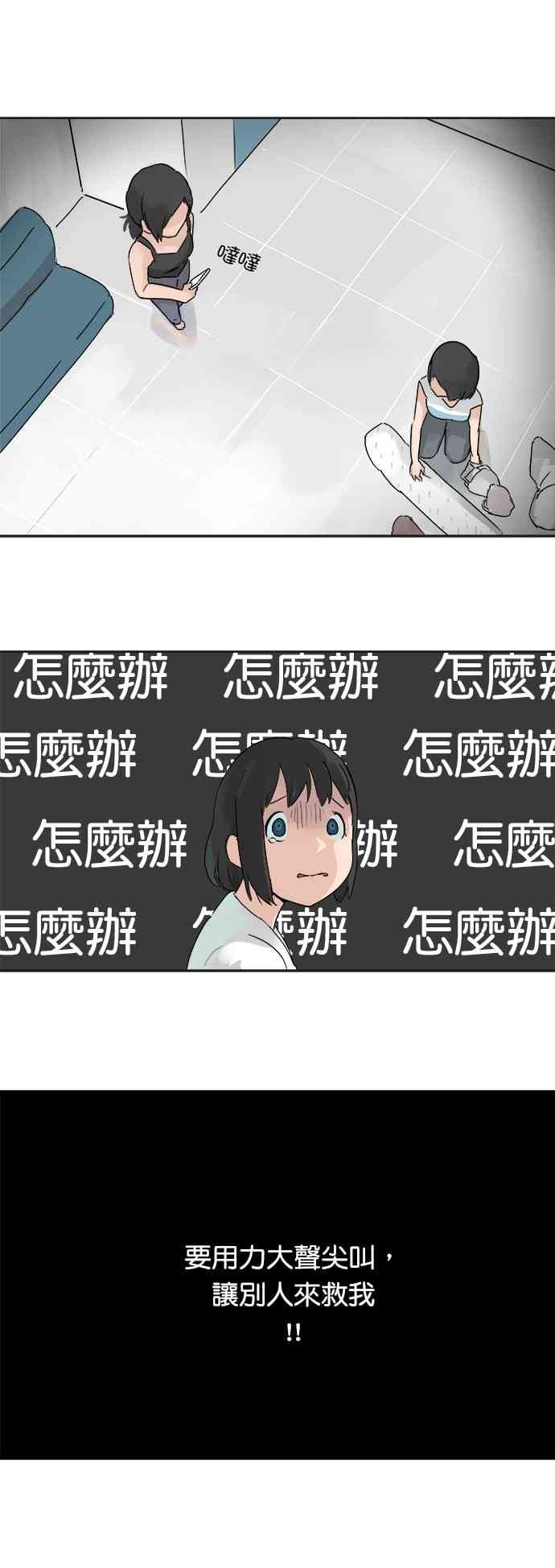 少女妈咪 11话 第9页