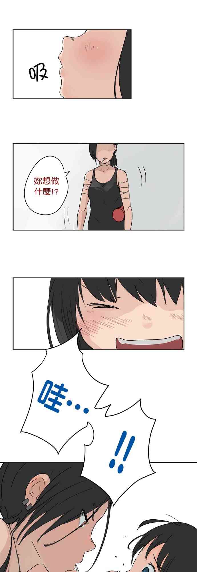 少女妈咪 11话 第10页