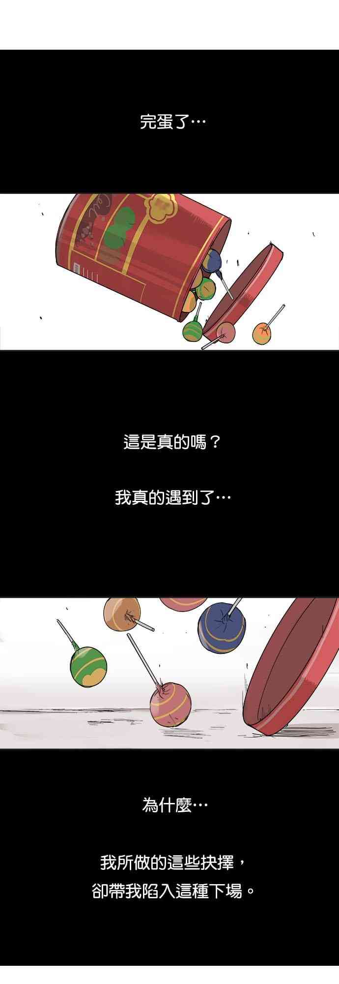 少女妈咪 11话 第12页