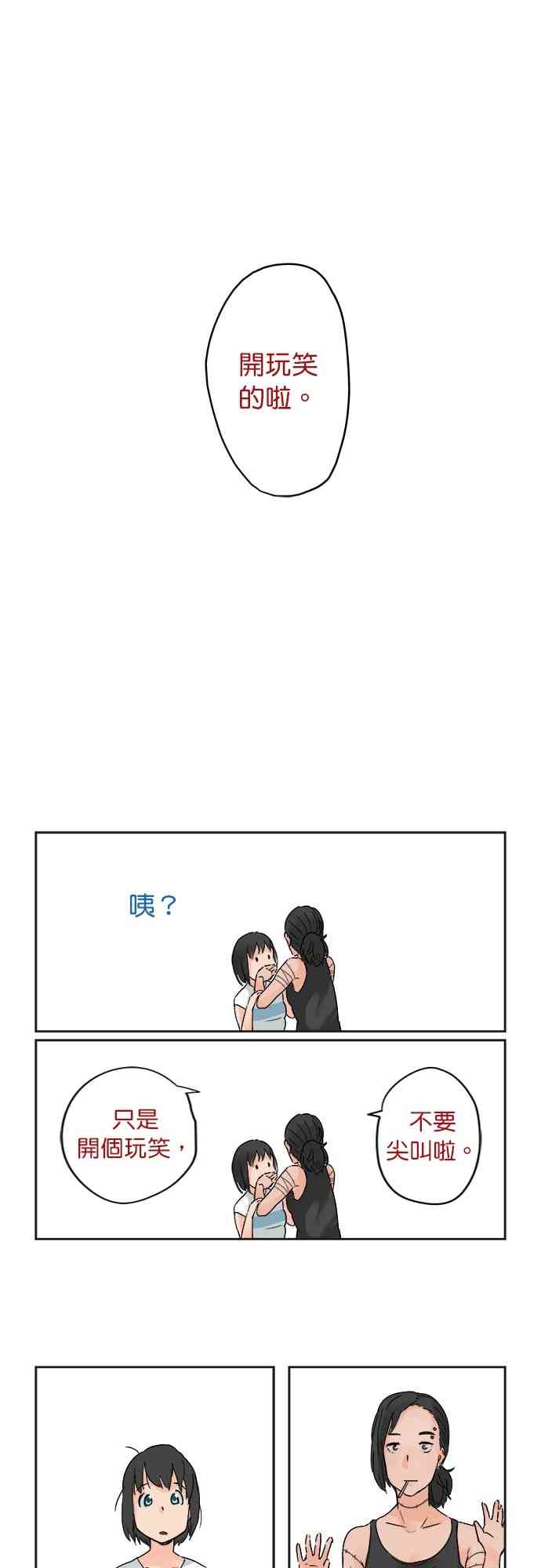 少女妈咪 11话 第14页