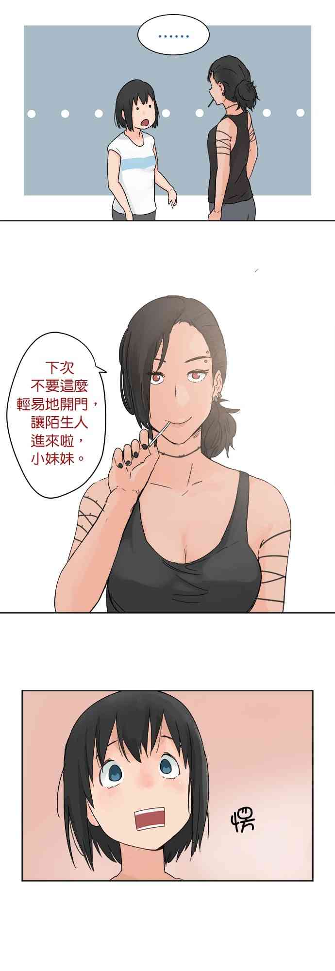 少女妈咪 11话 第16页