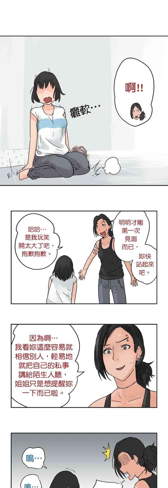 少女妈咪 11话 第18页