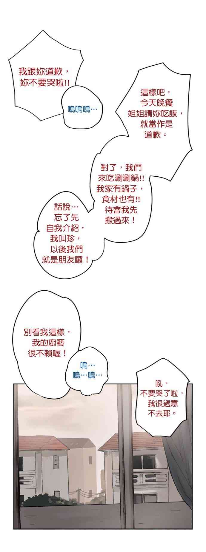 少女妈咪 11话 第20页