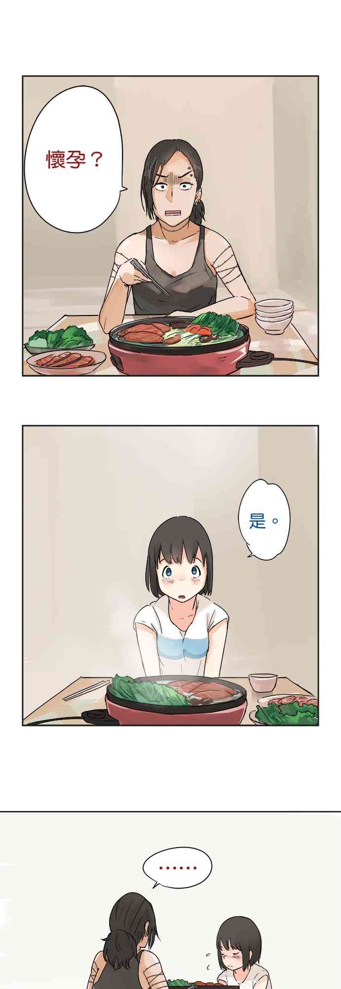 少女妈咪 11话 第21页